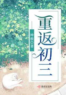 Return to the Third Grade of Junior High School