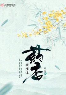 The Medicinal Fragrance of Rebirth Volume 2