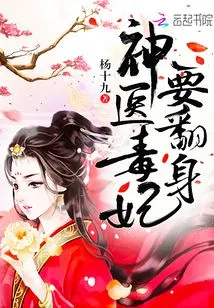 The Miracle Doctor and the Poisonous Concubine Want to Make a Comeback