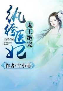 The Ghost King's Favorite: the Playful Medical Concubine