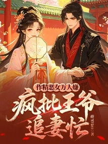 Thousands of People Hate Her for Being a Wicked Woman, and She Criticizes the Prince for Being Too Busy Chasing His Wife