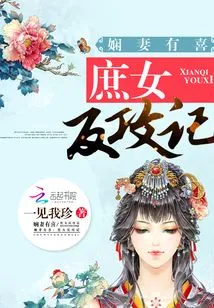 Time Travel and Concubine Xian's Wife is Happy