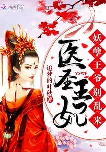 Pretty Medical Concubine with Medicinal Fragrance