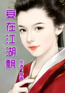 Concubine Floating in the Rivers and Lakes
