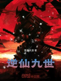 The Ninth Immortal