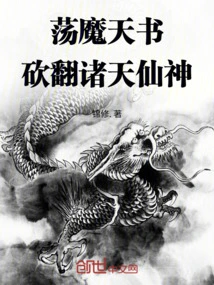Swallow the Devil's Book, Cut Down All the Gods and Gods