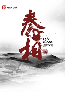 Prime Minister of Qin