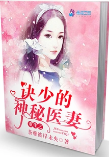The Secret of Rebirth: the Mysterious Doctor's Wife