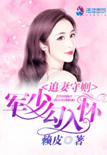 Rules for Chasing a Wife: Mr. Ming Seduces Her into His Arms