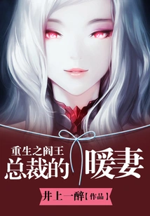 Rebirth: the Warm Wife of the Ceo of Hell