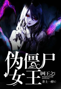 Net King: Pseudo Zombie Queen