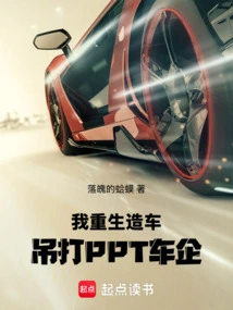I Am Reborn to Build Cars and Beat Ppt Car Companies