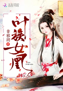 Female Phoenix of the Leaf Clan