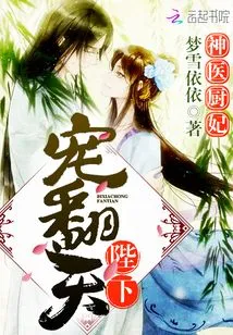 Miracle Doctor and Kitchen Concubine: Your Majesty, You Love Me so Much