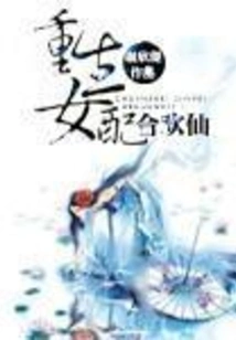 A Story About a Female Supporting Role Becoming an Immortal