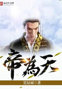 The Emperor is Heaven