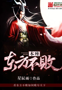 I Am Undefeated in the East