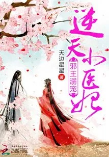 The Evil King's Doting Favor: the Heaven-defying Little Medical Concubine