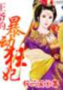 The Prince's Riotous Concubine