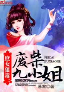 The Concubine is Vicious: Miss Ninth, the Good-for-nothing