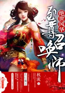 The Supreme Summoner of Peerless Splendor
