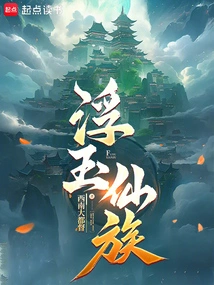 Fuyu Fairy Clan