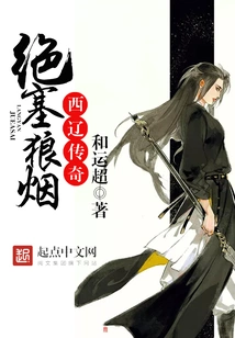 The Legend of Western Liao