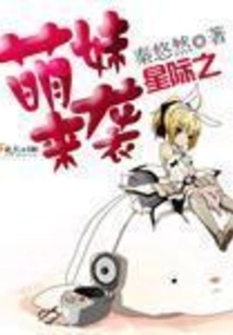 The Cute Girl from the Interstellar is Coming