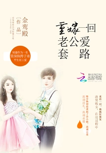 Marry Again: Husband Loves Tricks