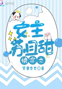 Su Qietian, the Heroine of Quick Wear