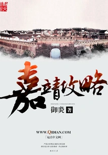 Jiajing Strategy