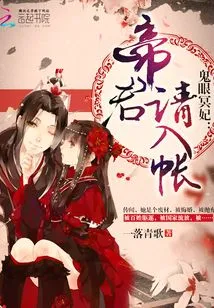 Ghostly Eyed Concubine: Emperor, Please Enter the Account