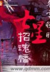 Seven Star Soul Calling Banner