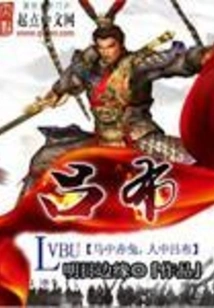 Lu Bu
