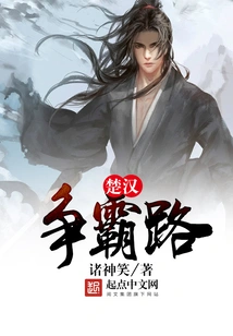 The Struggle between Chu and Han for Hegemony