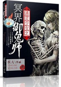 Psychic Girl: Ghost Controller of the Underworld
