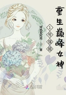 Forced Marriage No. 1: Rebirth of the Peak Goddess