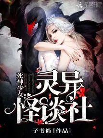 Death Girl: the Ghost Story Society