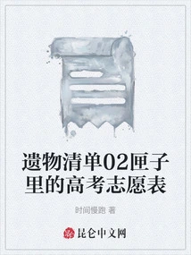 List of Relics 02 College Entrance Examination Application Form in the Box