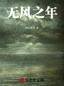 Windless Year