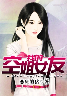 My Stewardess Girlfriend