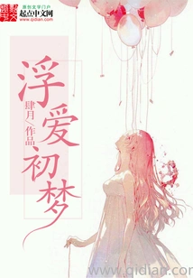 First Dream of Floating Love