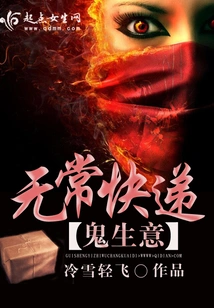 Ghost Business: Impermanent Express