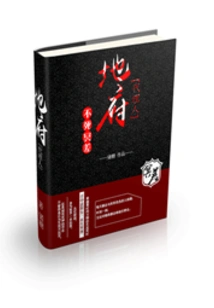 Immortal Underworld Agent: Agent of the Underworld