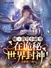 Hush, I Can Become a God in the Mysterious World with the Help of a Small Book!