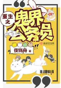 Rebirth of the Ghost Realm Civil Servant