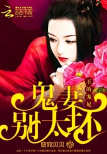 The King's Favorite Concubine: Ghost Wife, Don't Be Too Bad!