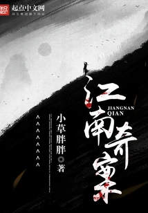 Jiangnan Strange Case