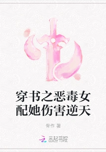 The Vicious Female Supporting Character in the Book, She Hurts the Heaven