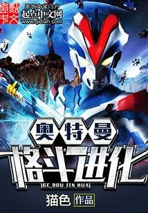 Ultraman Fighting Evolution